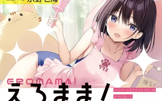 [RJ385919] 妈妈的爱语！～超エロ游戏创作者当妈妈来“宝宝乖”宠溺你的故事～