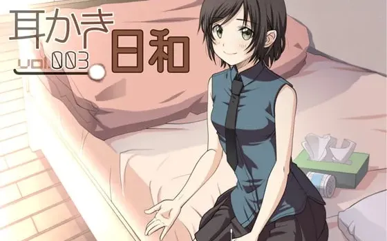 [RJ138567] 采耳好天气 vol.003