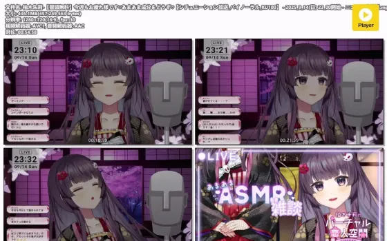 柚木朱莉 ASMR直播录播  甜蜜治愈情景 KU100双耳 2025年9月14日
