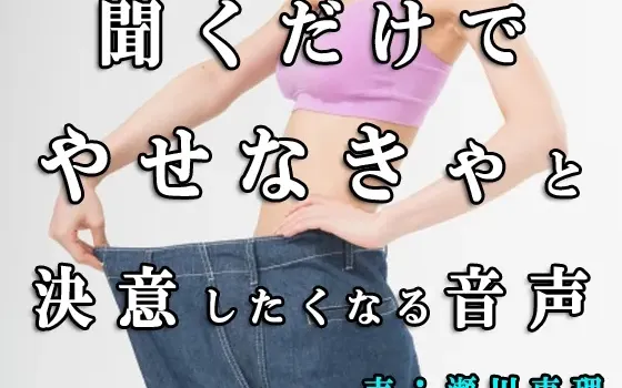 [RJ203948] 得到憧憬的女性对减肥成功的认可最开心了