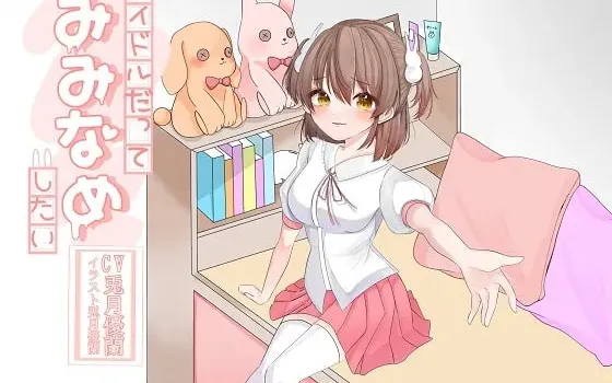 [RJ420743] 偶像也想尝试舔耳