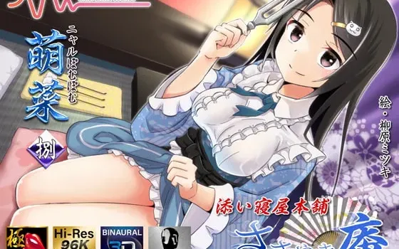 [RJ316433] 低语庵陪睡屋本铺 萌菜 第八弹 极致舔耳放松