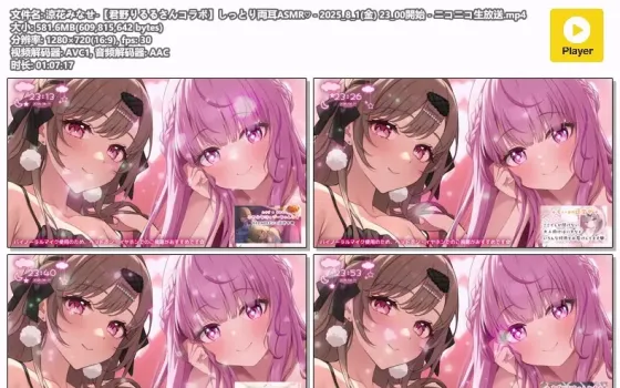 涼花みなせ×君野りるる | 双人治愈之夜
