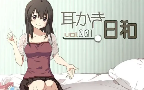 [RJ138280] 采耳好天气 vol.001