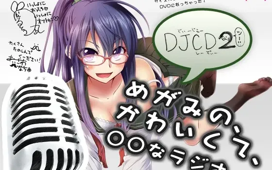 [RJ144467] 女神大人的可爱○○广播 2