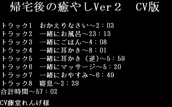 [RJ168871] 帰宅後の癒やしVer2 CV版