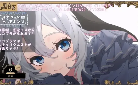 山黒音玄 2025年10月3日 慰劳工作后疲惫的你ASMR直播 (#116)