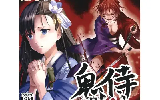 RJ175923 鬼侍(おにはべり) ～江戸怪異禁書録～