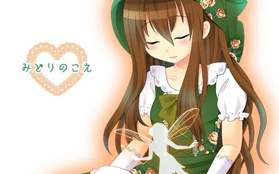 [RJ203903] みどりのこえ-Immature voice-