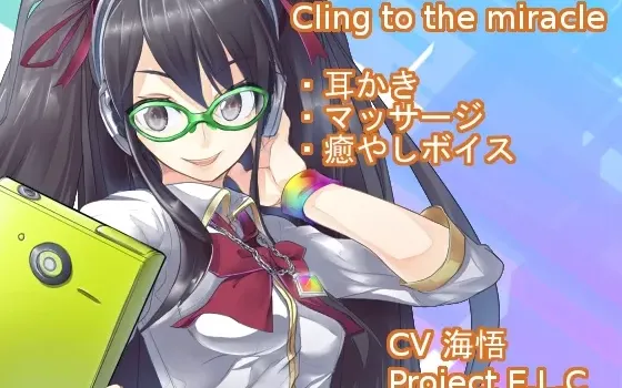 [RJ186300] 就让我依恋这仅有一次的奇迹