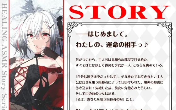 RJ01360977 【简体中文版】【CV.長谷川育美】ASMR杀手少女的治愈〜沉溺于你的无尽狂想曲〜