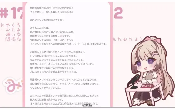 みもりあいの 2025年10月2日 电台节目「みもりーぷ」#17 直播录像