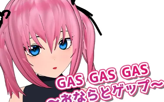 [RJ311999] GASGASGAS～屁声与嗝声～