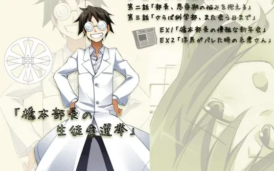 [RJ151527] 第三中学系列音声剧：桥本部长的学生会选举