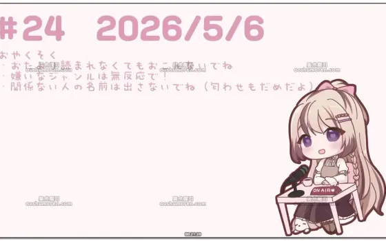 みもりあいの：广播回·上月出演作与听众最爱作品介绍 (2026.05.06)