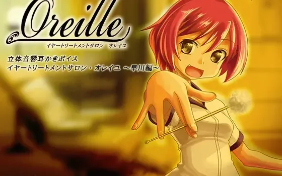 [RJ137806] 耳部护理沙龙 Oreille ～早川篇～