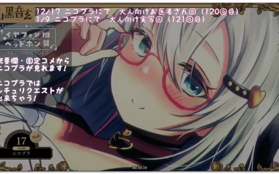[NicoCh] 山黒音玄 (Nekuro)：需谨慎观看的深夜诊察，献身医生的深度检查 (2025.12.17)