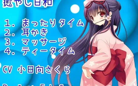 [RJ184375] 治愈日和