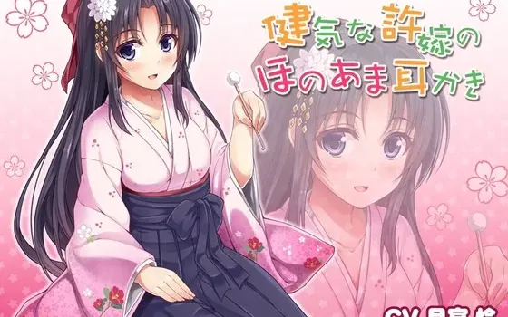 [RJ170747] 贤惠未婚妻的甜蜜掏耳