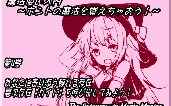 [RJ137508] 魔法使入门 第四卷：召唤守护在你身边的引导灵