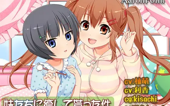 [RJ203758] 被妹妹们治愈这件事 | 双倍的掏耳&洗发ASMR [CV.柚萌, 利香][AaronPoint]