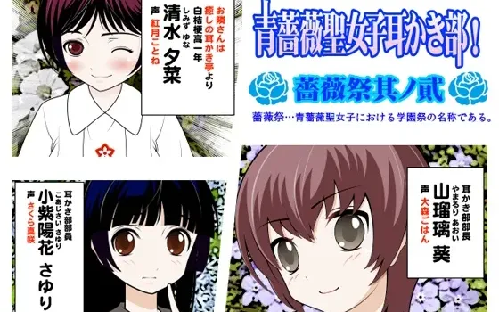 [RJ102848] 青蔷薇圣女子采耳部：蔷薇祭其之二