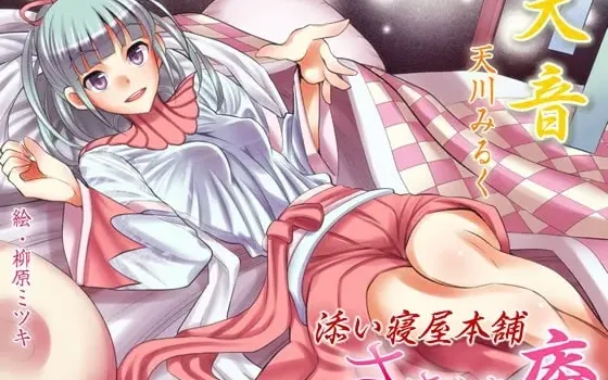[RJ095064] 耳边私语陪睡屋本铺 天音
