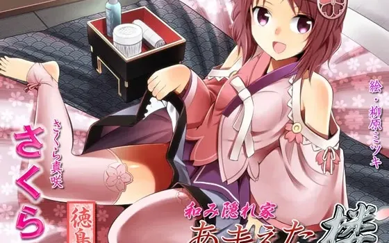 [RJ133864] 治愈隐居处：爱撒娇的小楼·樱