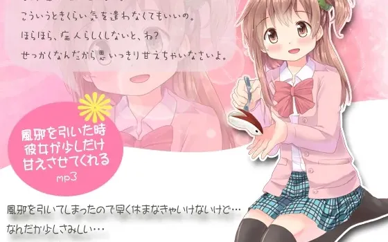 [RJ142032] 感冒时，女朋友让我稍微撒娇了一下