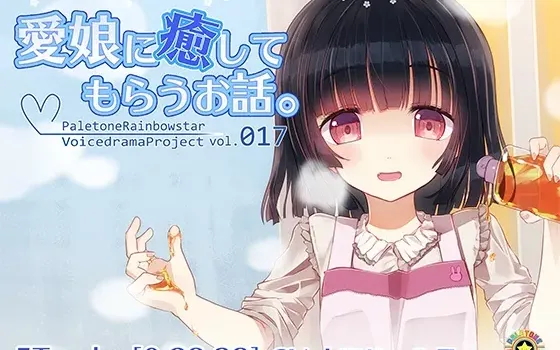 [RJ185424] 被可爱的女儿治愈的故事