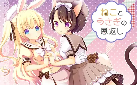 RJ180465 ねことうさぎの恩返し