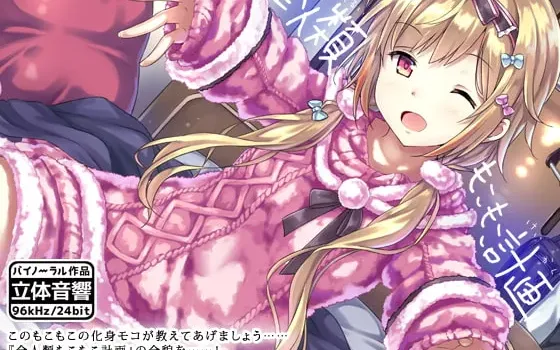 [RJ298658] 全人类毛茸茸计划【R15版】