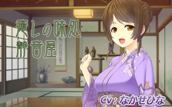[RJ181609] 治愈美食屋 静音屋：女主人