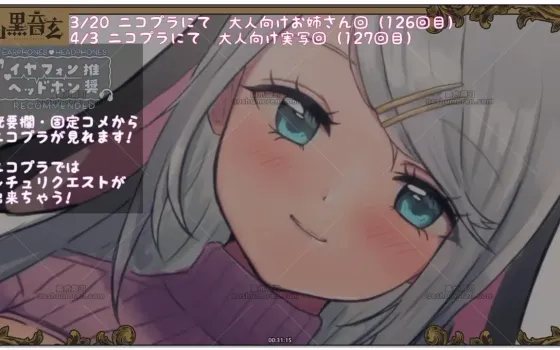 山黒音玄：第126回，面向大人的母性泛滥大姐姐 (2026.03.20)