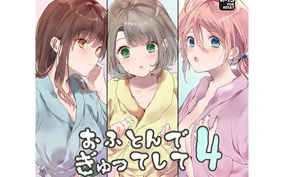 [RJ281349] 在被窝里紧紧抱住你4