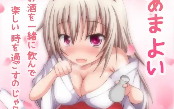 RJ153627 あまよい～ご主人様に甘えるけもみみ少女～