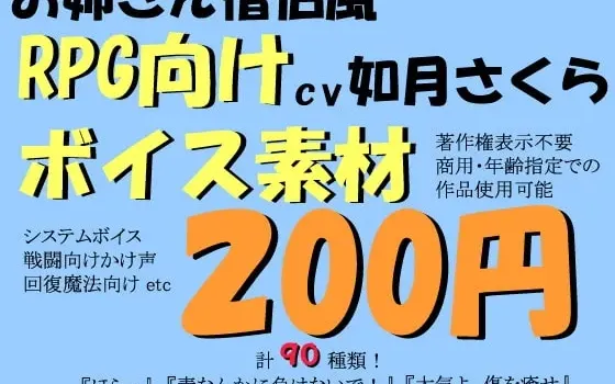 [RJ077719] RPG开发专用 阳光大姐姐僧侣风格配音素材集
