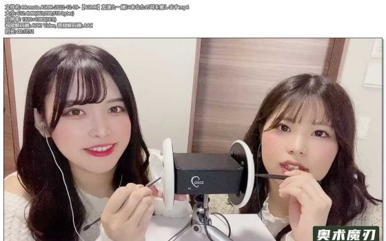   和朋友一起治愈你的耳朵 | Momota ASMR