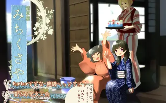[RJ204846] 治愈小店道草屋-すずな篇 | 夏日掏耳与碳酸SPA合集 [CV.多人][桃色CODE]