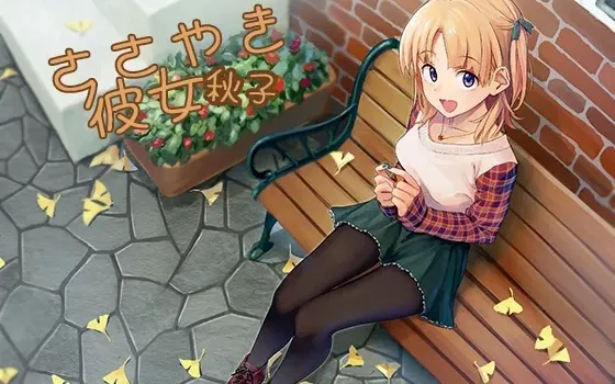 [RJ160057] 细语女友 秋子