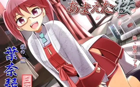 [RJ137424] 温柔隐居处 撒娇楼 华火