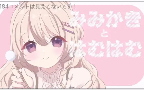 三森愛乃：安眠ASMR，惬意的掏耳与轻咬Hamuhamu (2026.02.03)