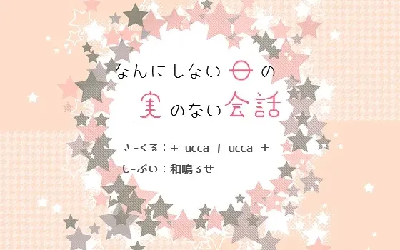 [RJ165177] 平淡日子里的闲聊话语