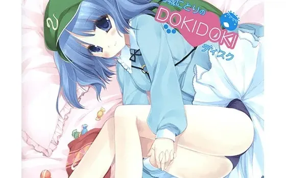 [RJ199033] 河城荷取的DOKIDOKI碟