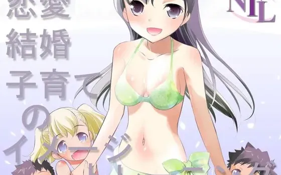 [RJ089814] 恋爱、结婚、育儿的形象训练