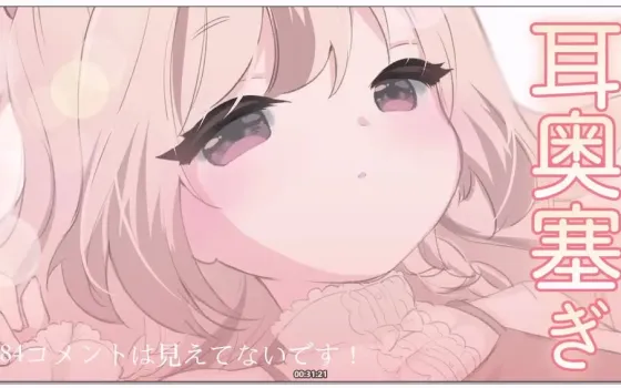 三森愛乃：安眠ASMR，充满舌面粗糙感的ZoriZori深层舔耳 (2026.01.20)