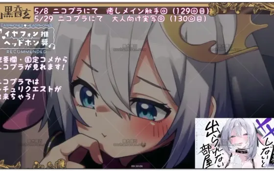 山黒音玄：触手体验·第129回录播 (2026.05.08)