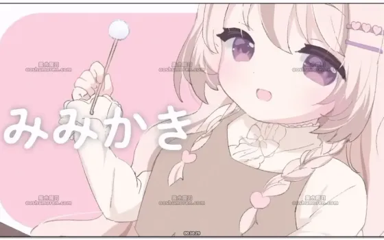 三森愛乃：四月问候与安眠ASMR，悠闲掏耳、吹耳与治愈杂谈 (2026.04.07)