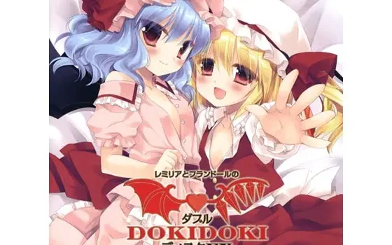 [RJ199041] 蕾米莉亚与芙兰朵露的双重心跳DOKIDOKI碟EX