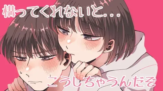 [RJ296143] 因被冷落而闹别扭的女友对你发起反击